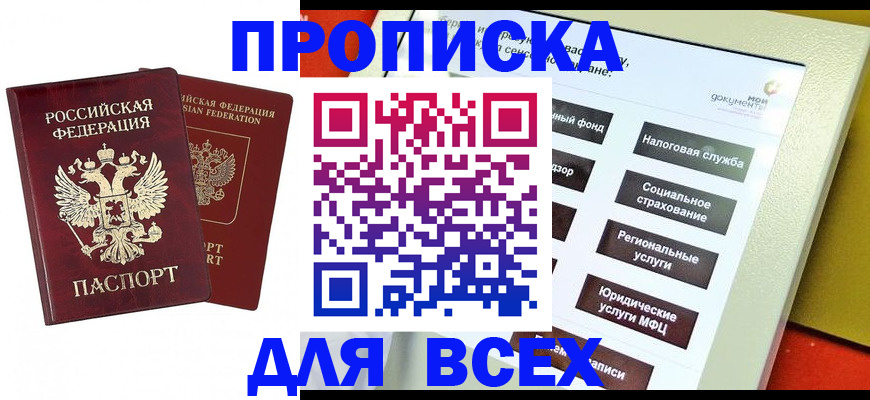 прописка 2025 в Нижнеудинске